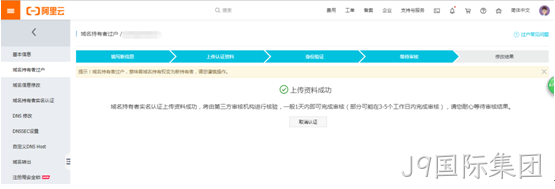 域名过户操作6