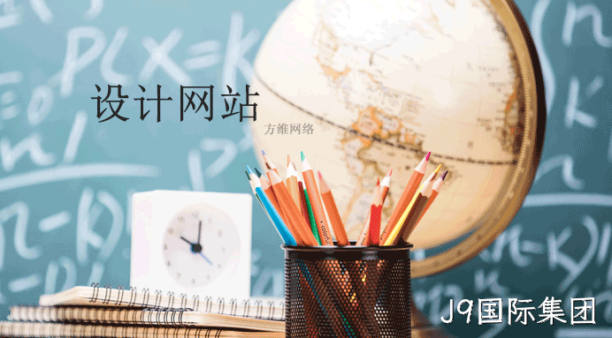 设计网站