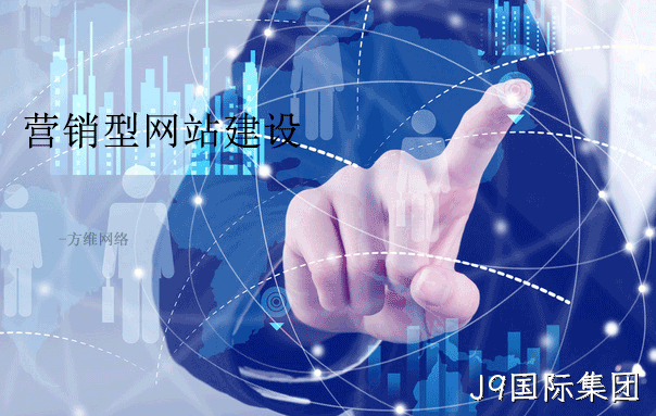 商务公司营销型网站建设
