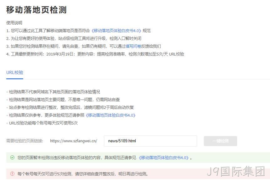 移动落地页检测工具