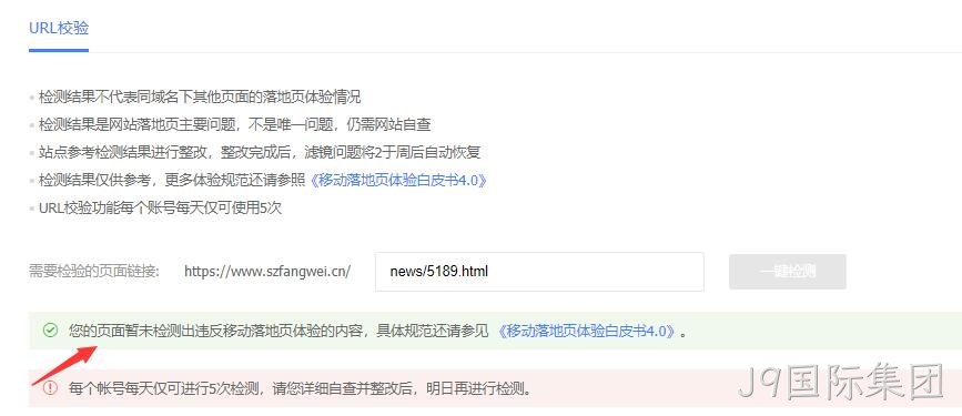 移动落地页检测通过