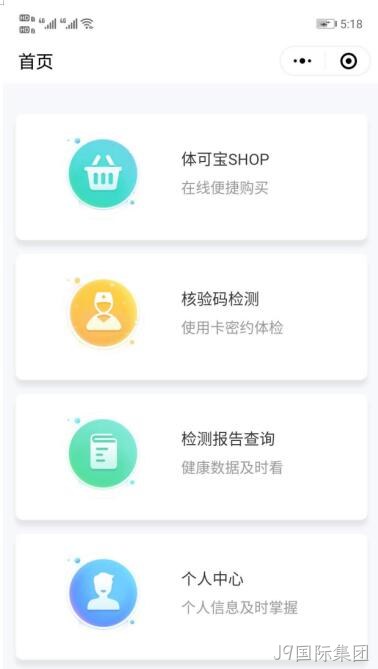 华瑞同康检测小程序