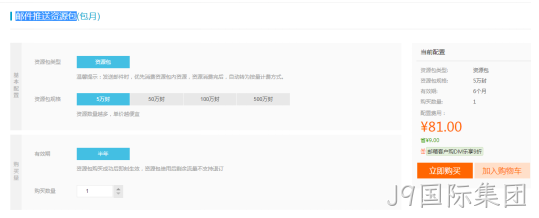 邮箱推送