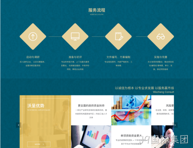 咨询网站改版设计图2