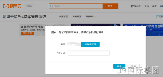 网站备案操作步骤3