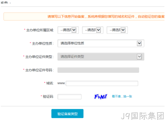 网站备案操作步骤4