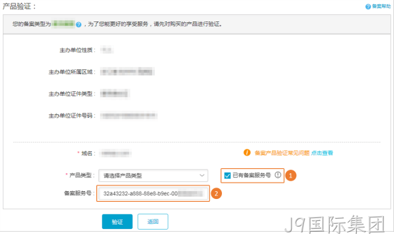 网站备案操作步骤5
