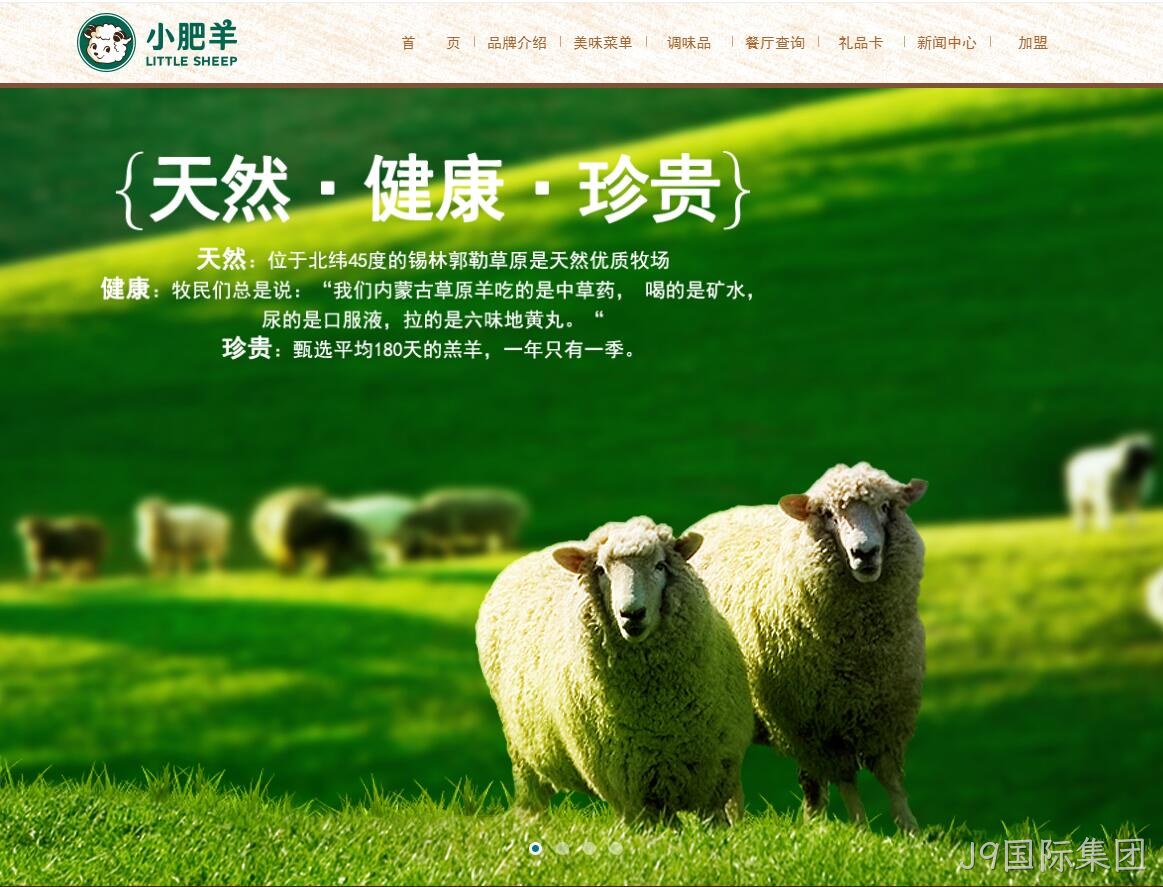 小肥羊美食网站