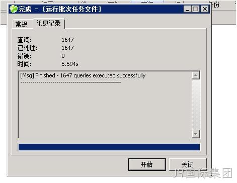 SQL执行完成