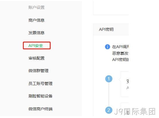 API安全设置