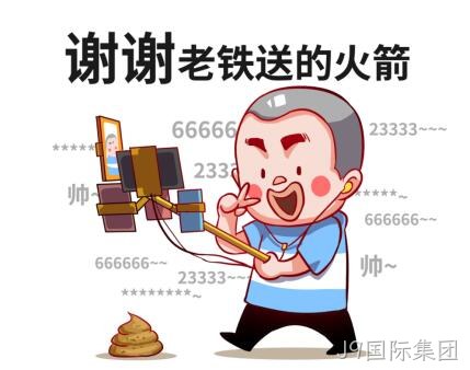 直播火箭