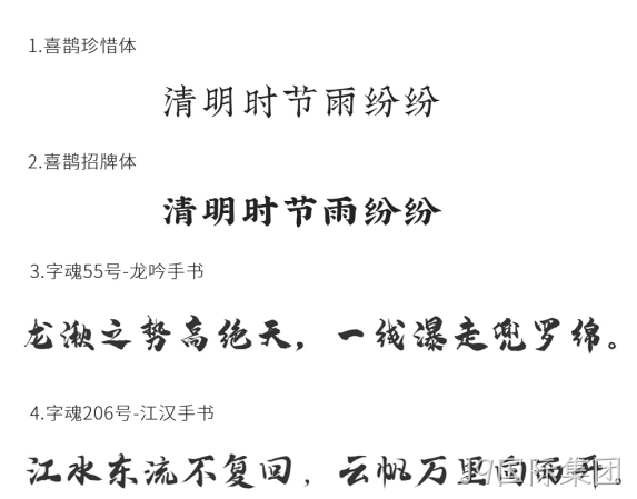 字体