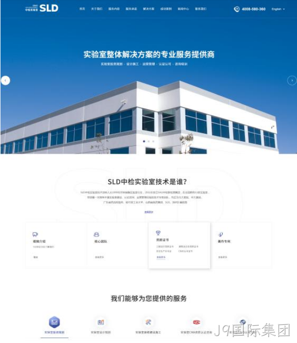 实验室网站截图
