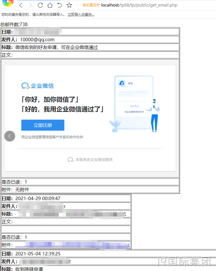 获取邮件