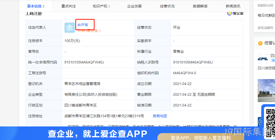 微乐源码天眼查截图