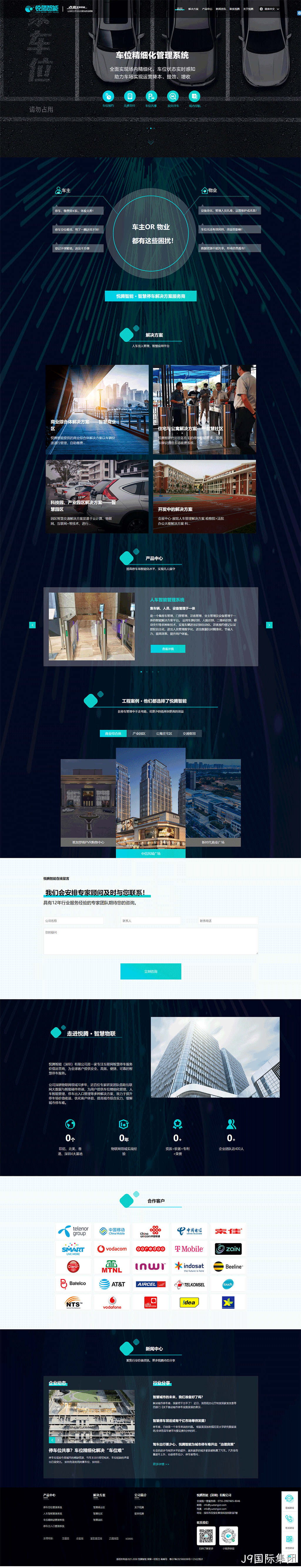 物联网网站建设