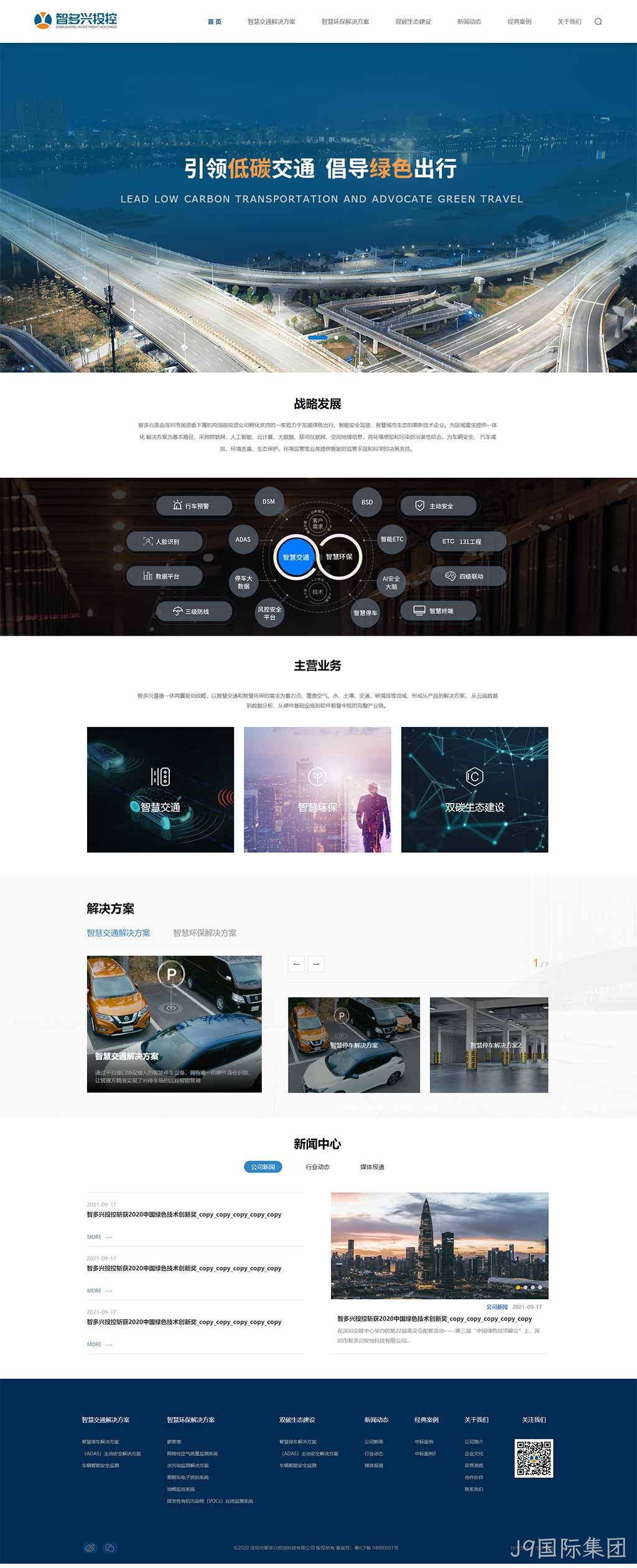 科技网站建设