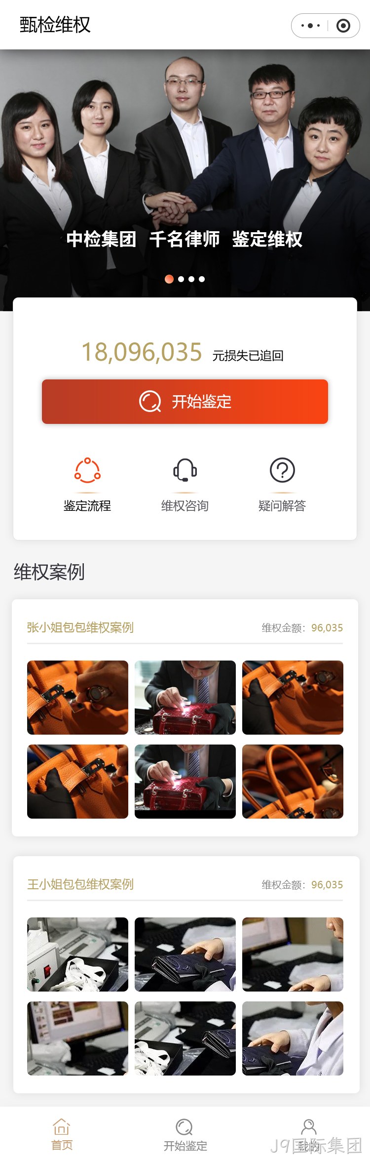 维权小程序