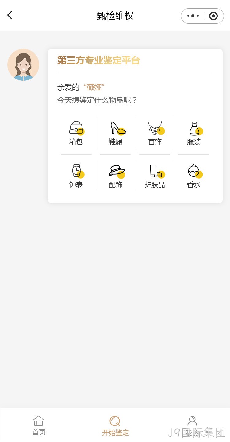 维权小程序3