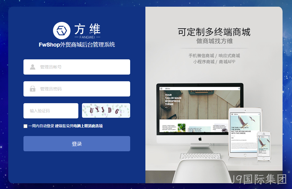 J9国际集团FwShop外贸独立站商城