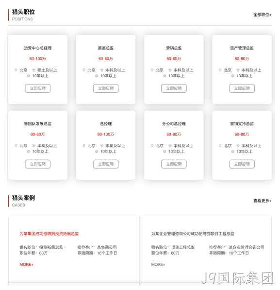 猎头公司网站栏目