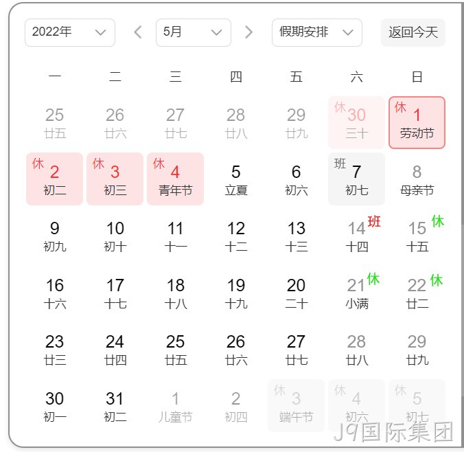 五一放假
