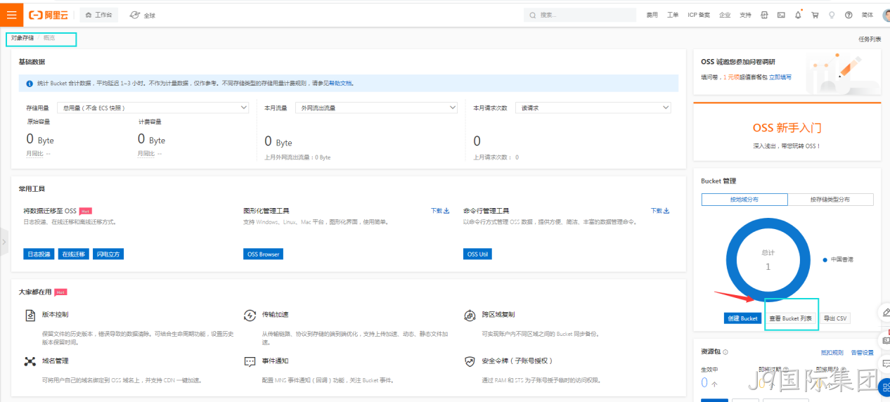 OSS储存空间管理