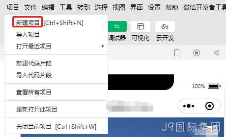 新建项目