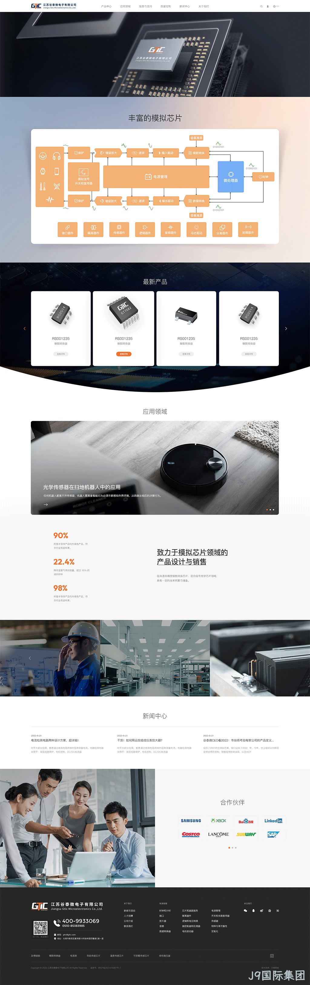 芯片网站建设