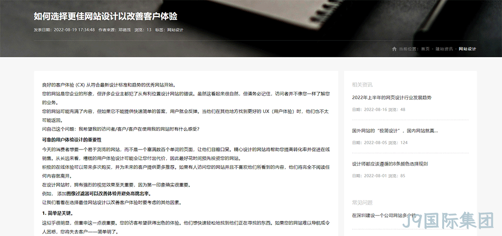 新闻页面设计