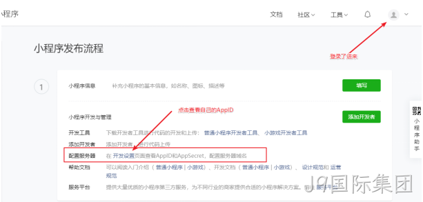 小程序发布流程