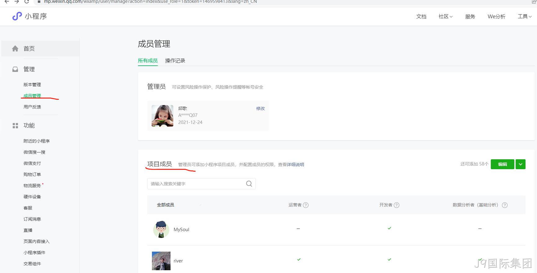 项目成员