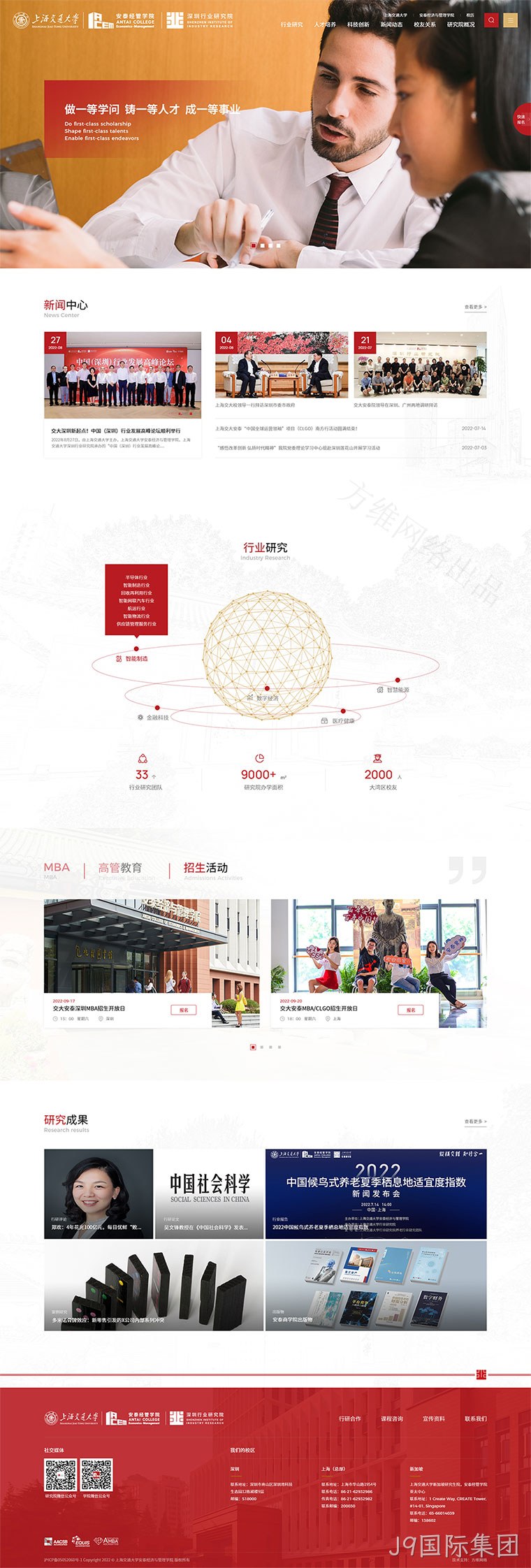 研究院网站建设