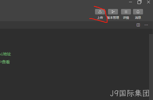 上传代码