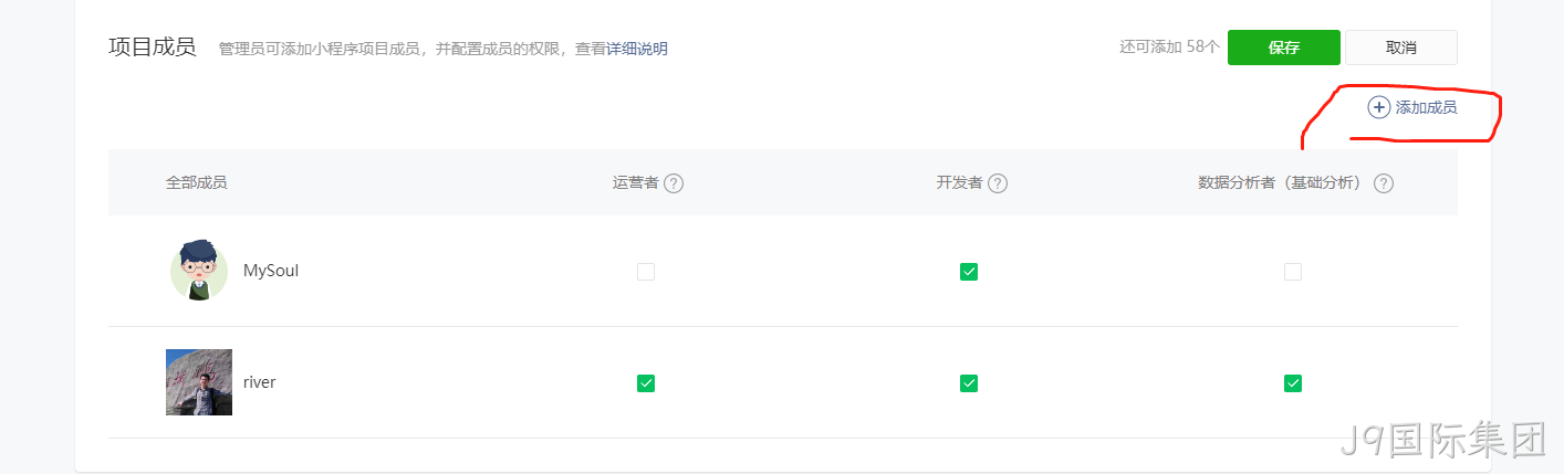项目成员