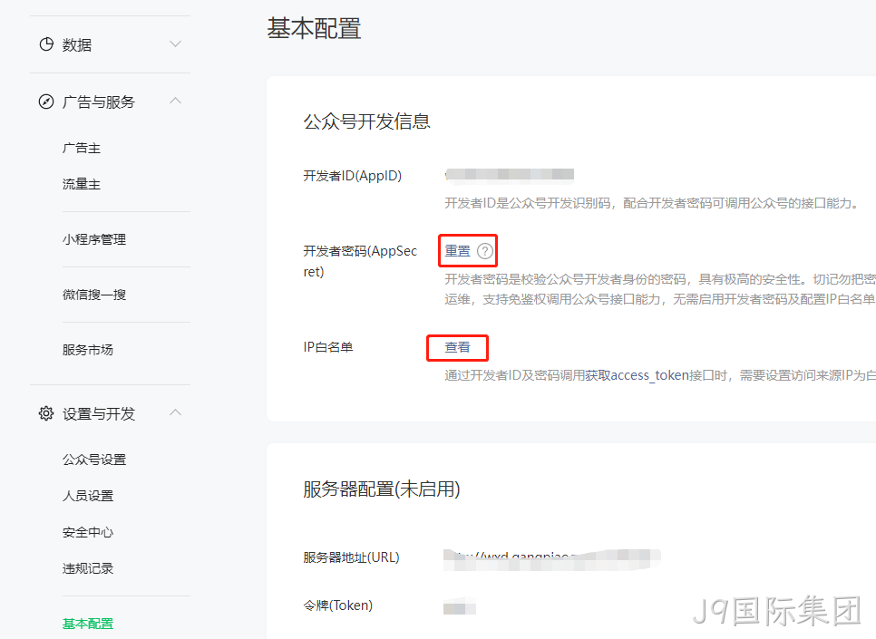 微信公众号配置