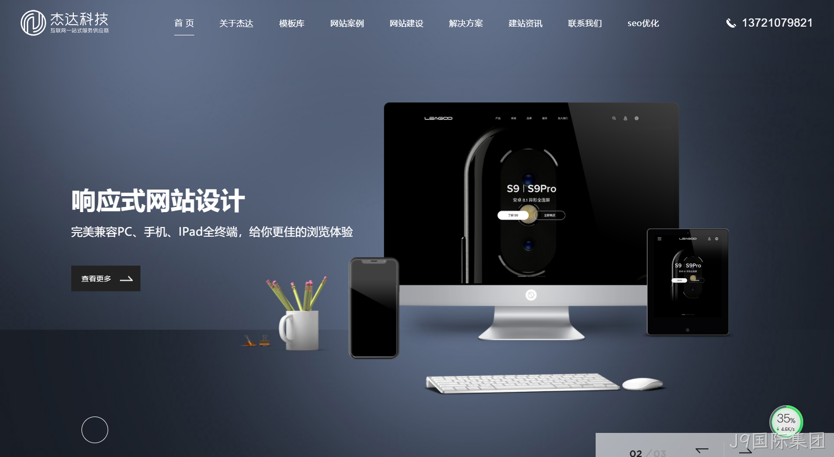 杰达科技