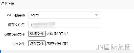 证书上传