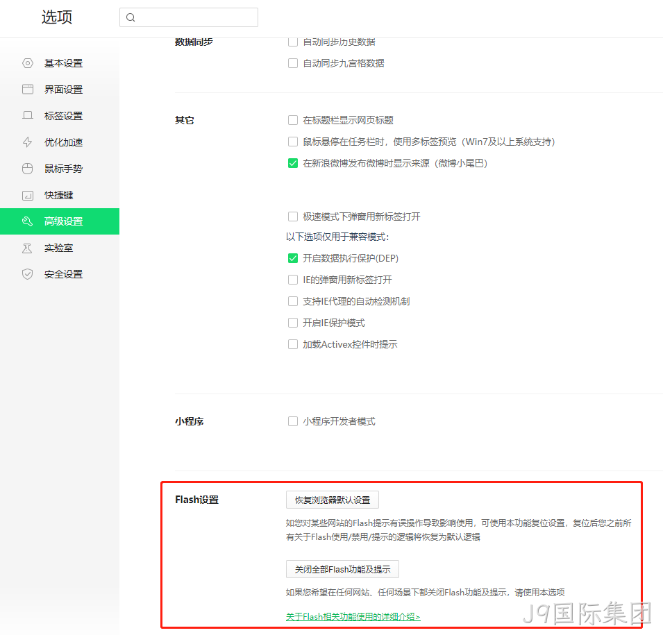 360浏览器flash设置