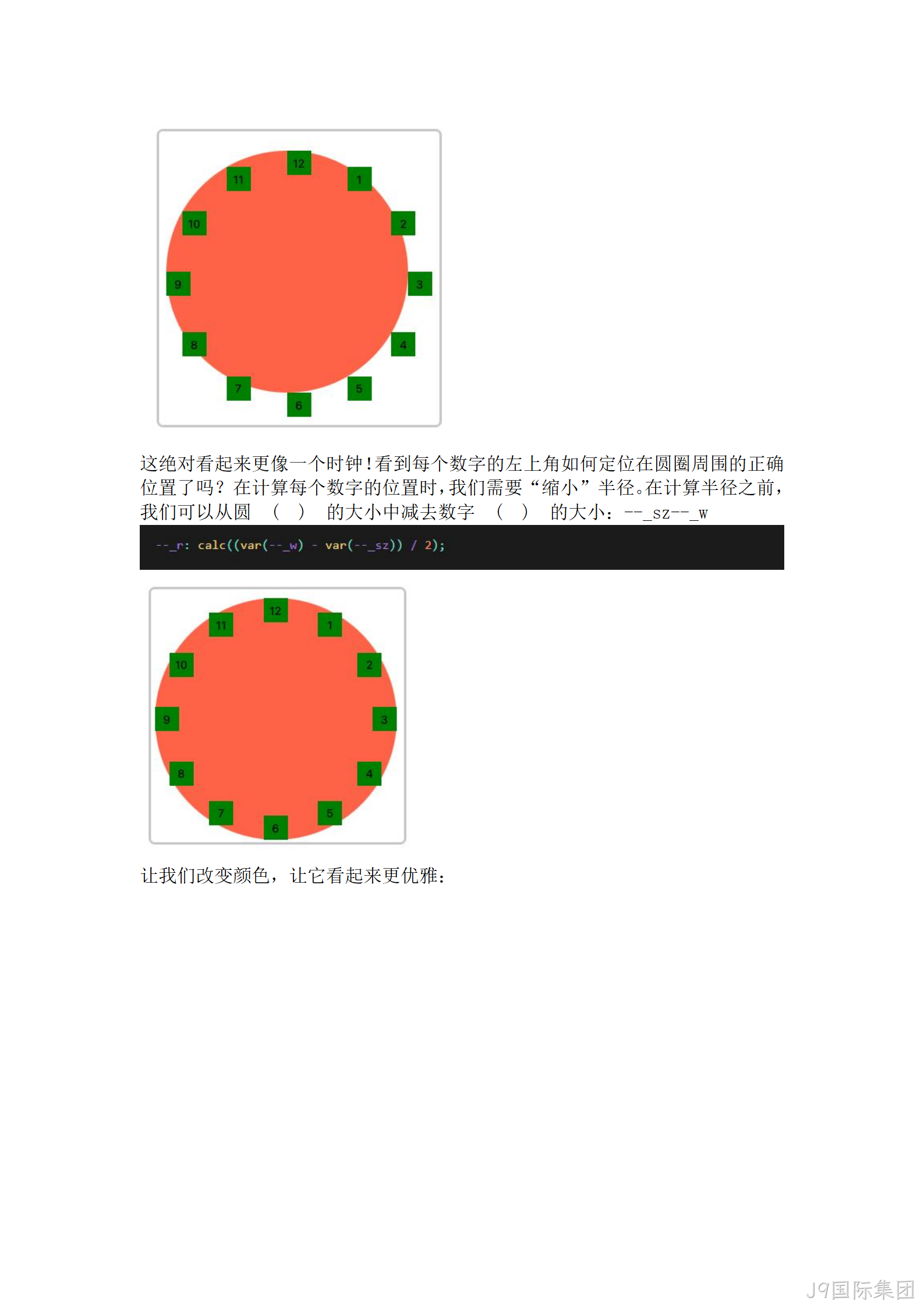 前端开发时钟4