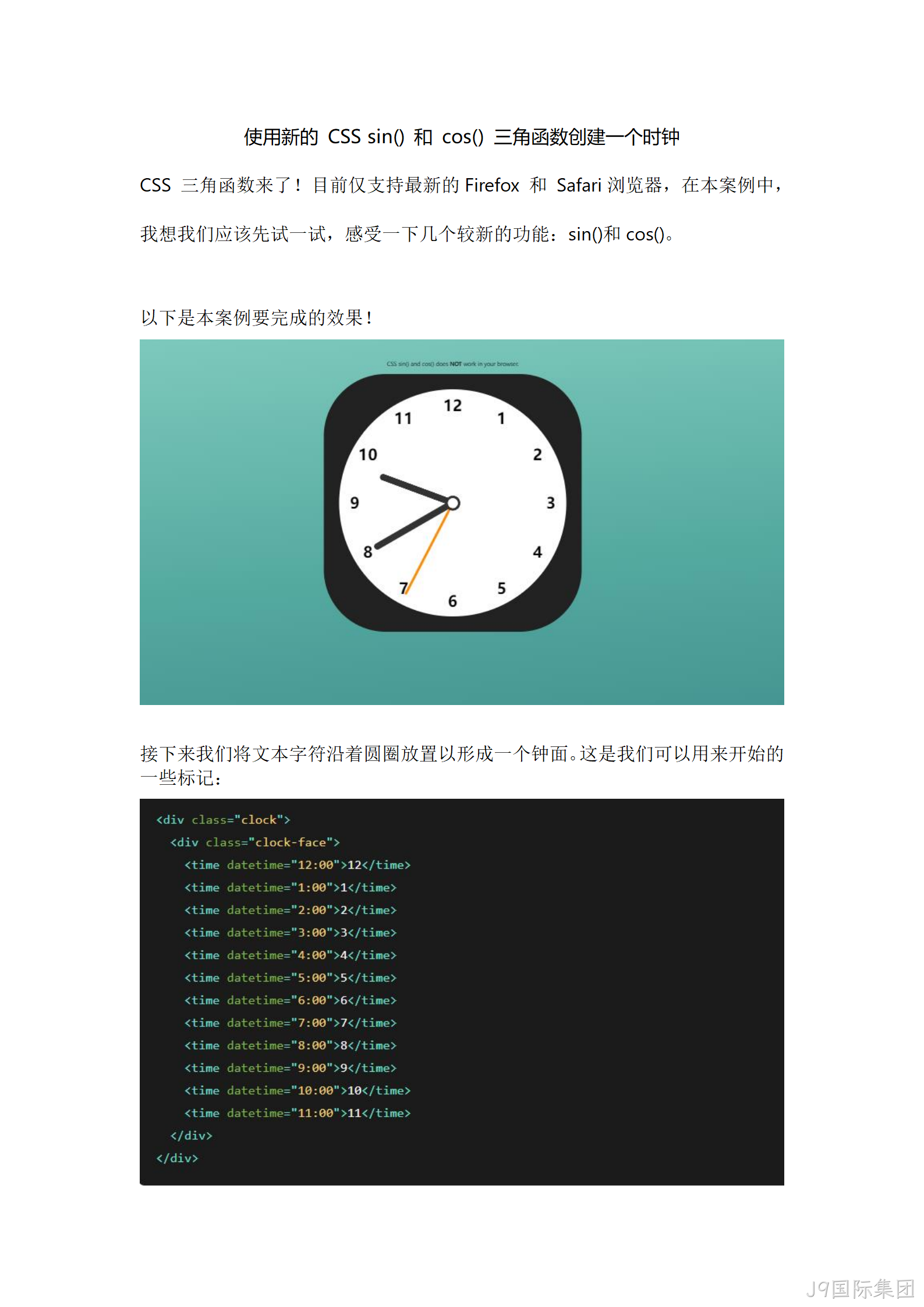 前端开发时钟1