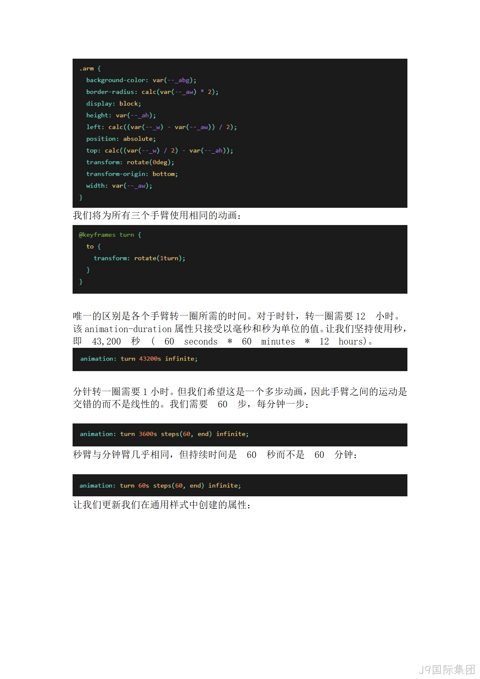 前端开发时钟6