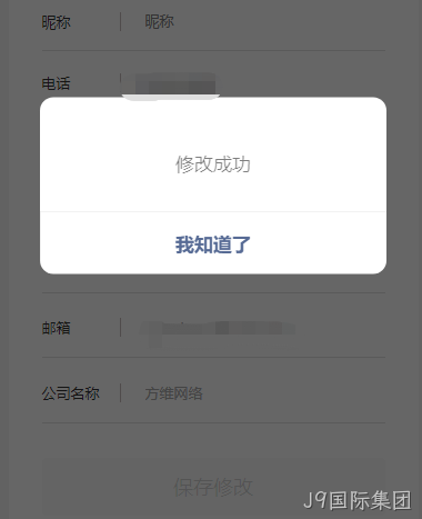 弹窗提示