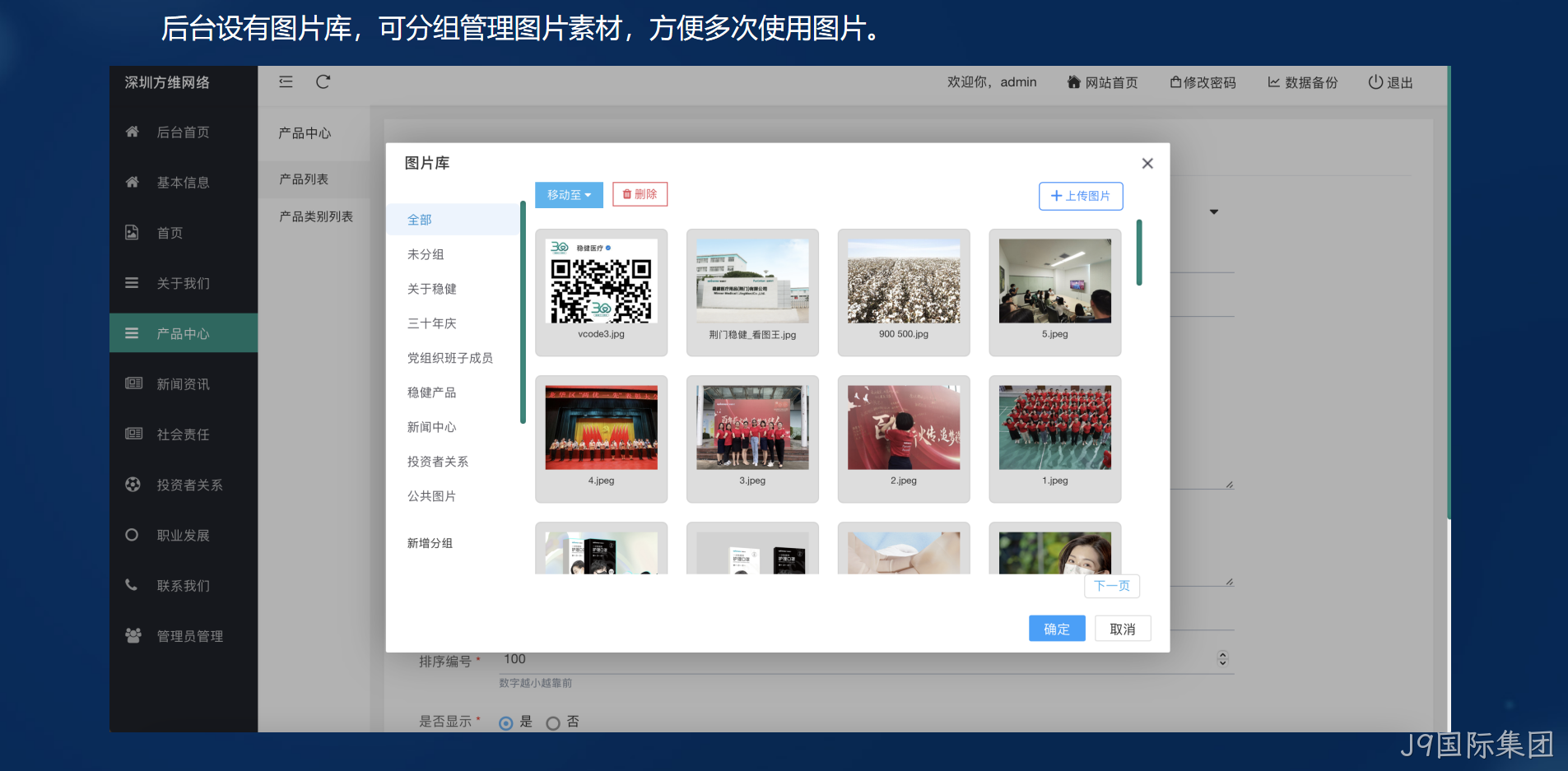 网站后台图片库