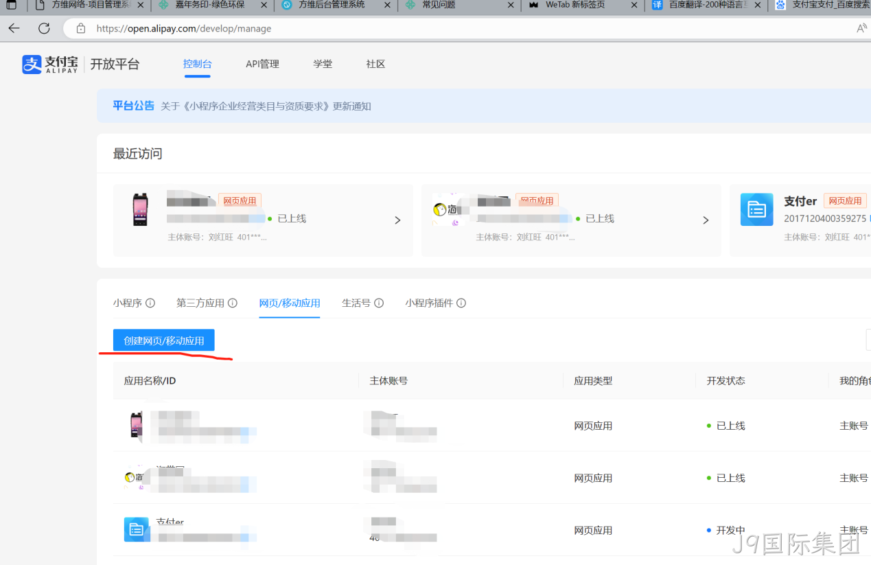 创建网页/移动应用