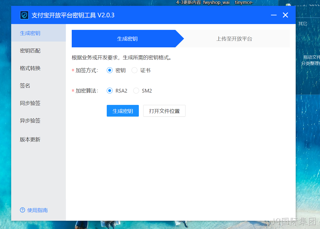 支付宝开发平台密钥工具