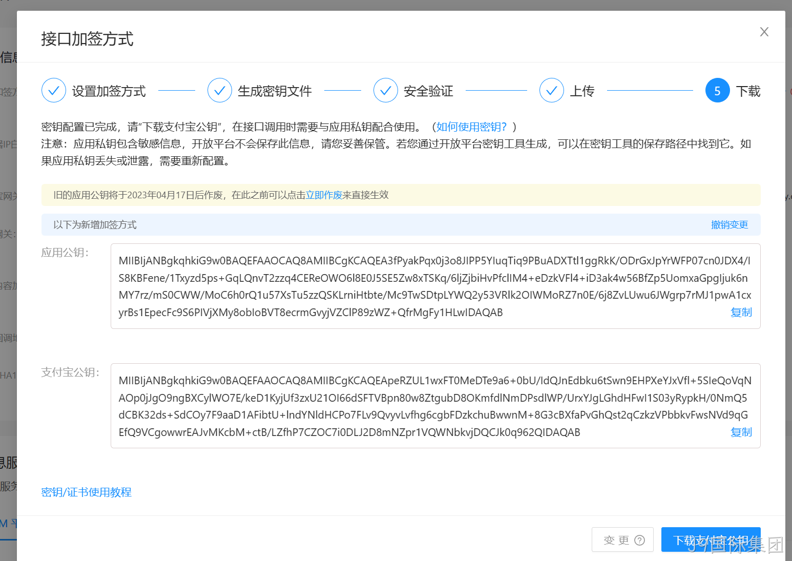 生成公钥