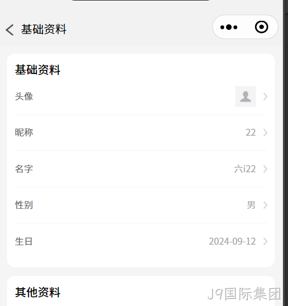 基础资料