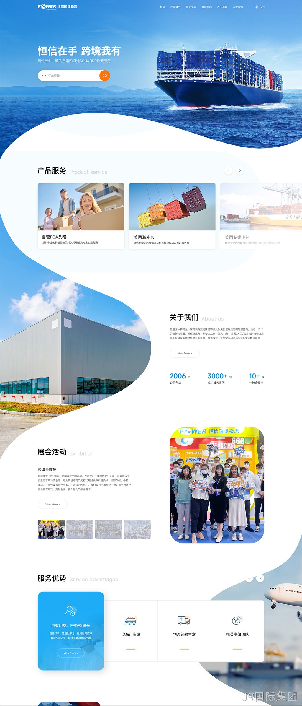 货运网站建设