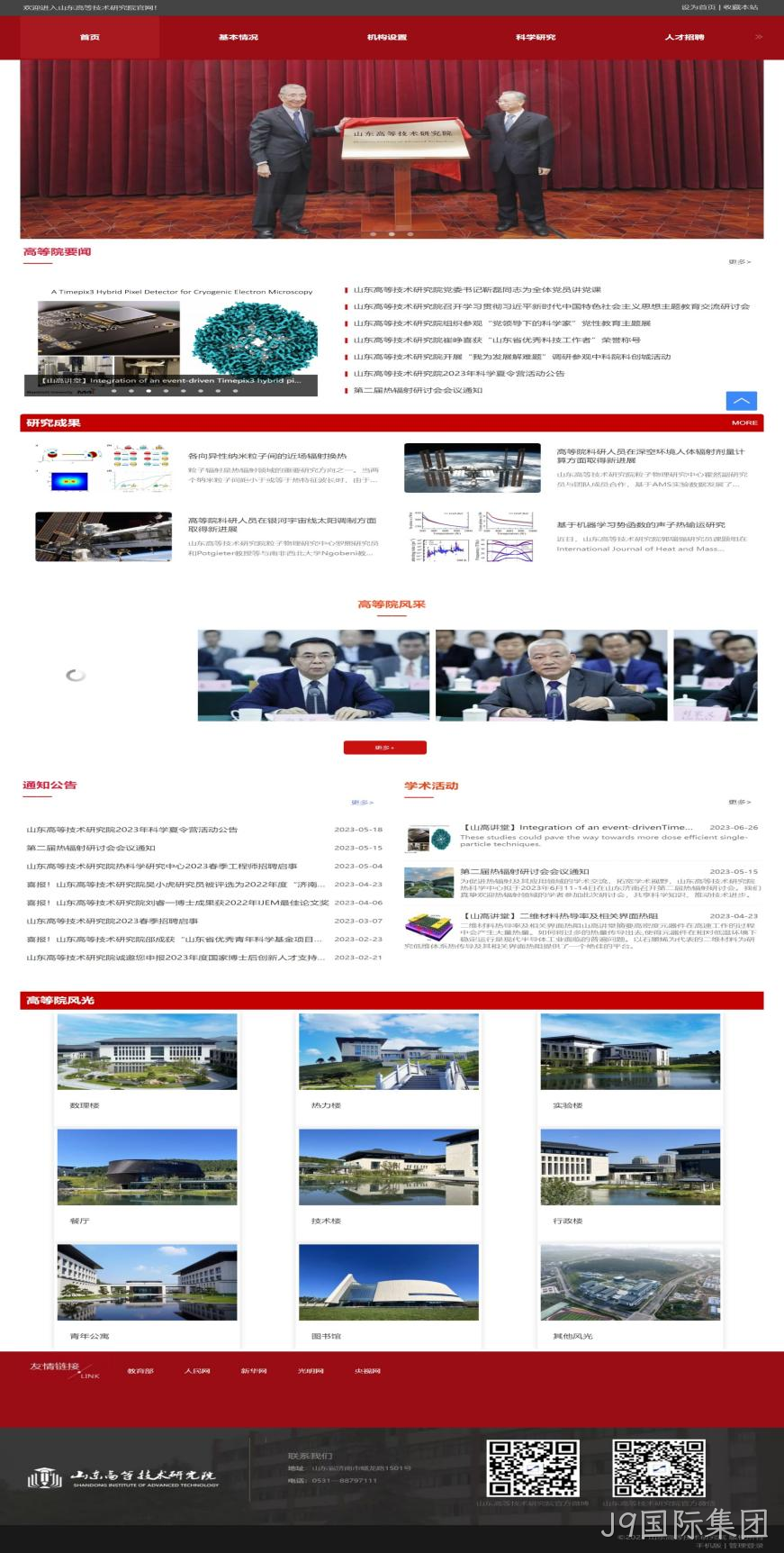 网站改版前